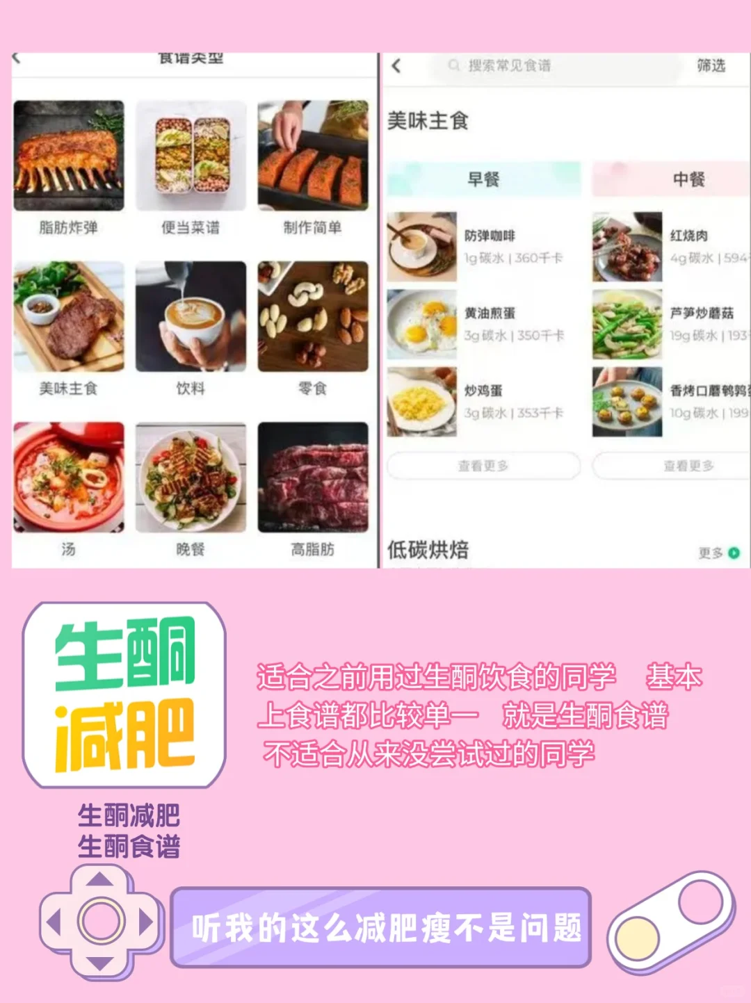 6款减肥app免费推荐