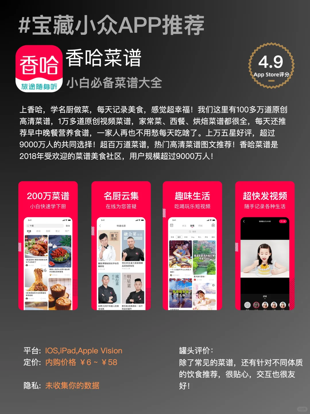 No.8 宝藏小众App推荐 饮食 下厨 菜谱 健康