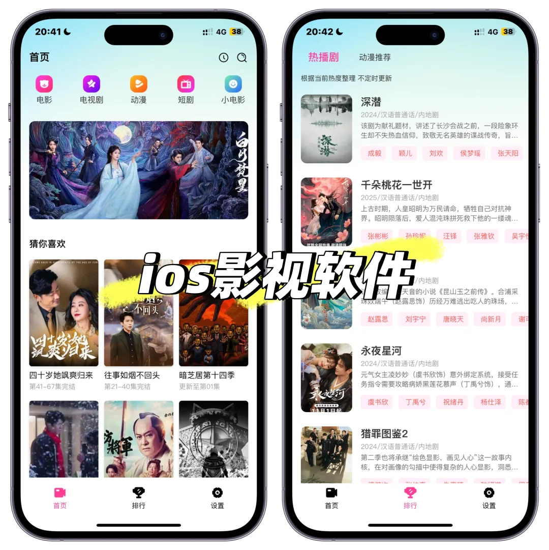 ios影视软件|0113｜ios伪装上架追剧app