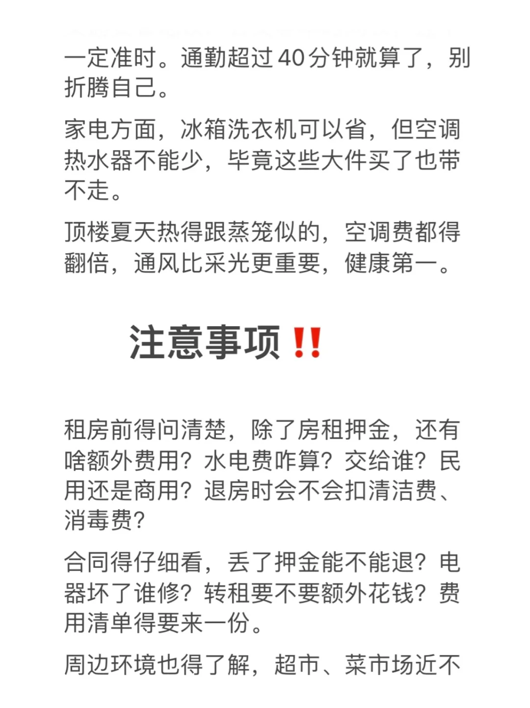 租房平台鄙视链大揭秘！