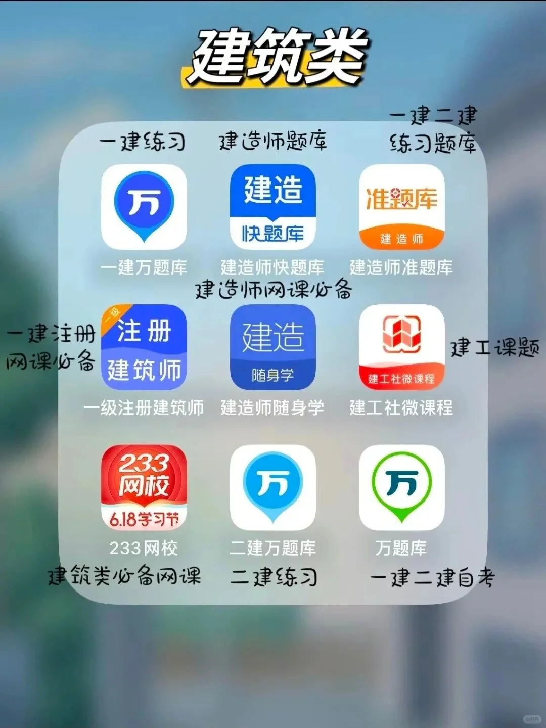 2025年超全考证必备app