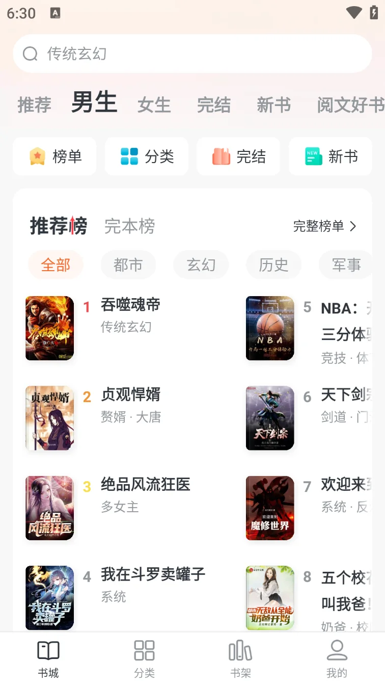 超好用的看小说App，免会员广告