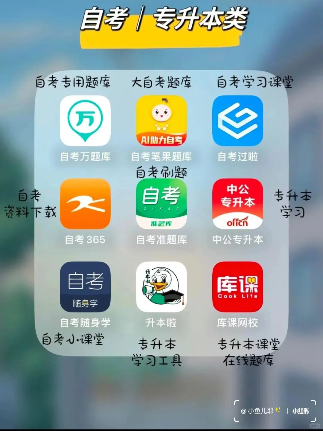 2025年超全考证必备app