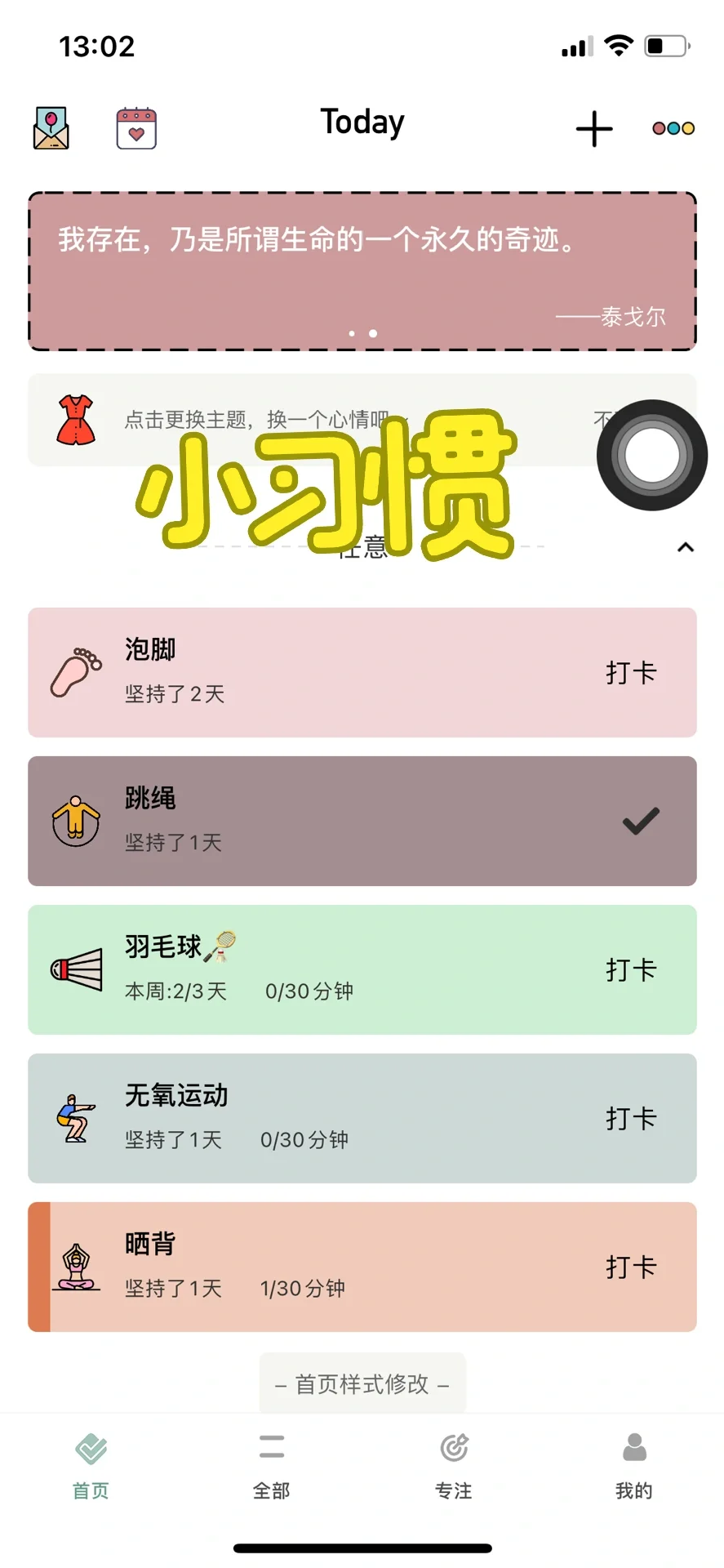 免费记录打卡app测评