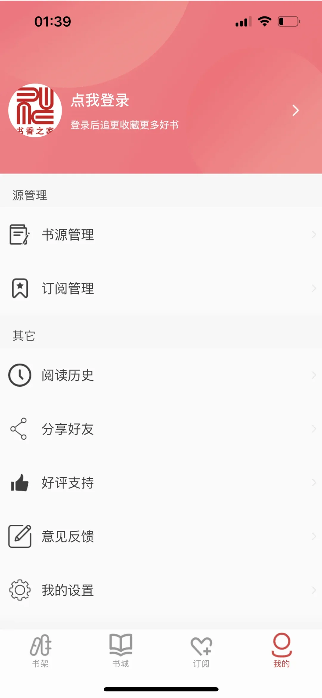 苹果免费小说阅读软件推荐，无广亲测好用！