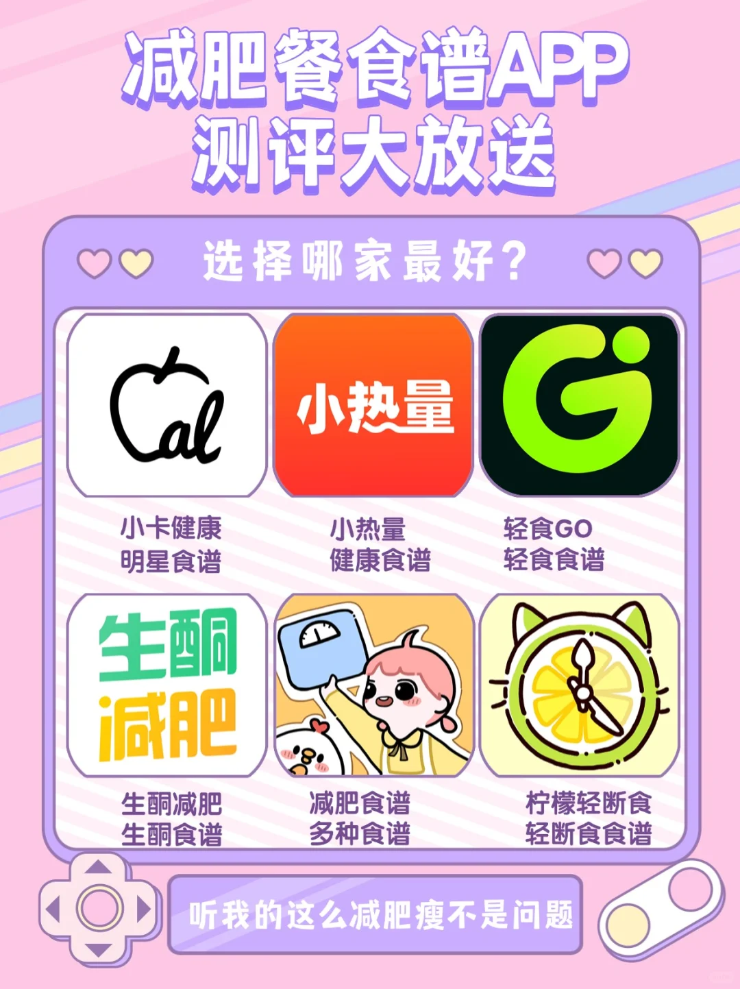 6款减肥app免费推荐