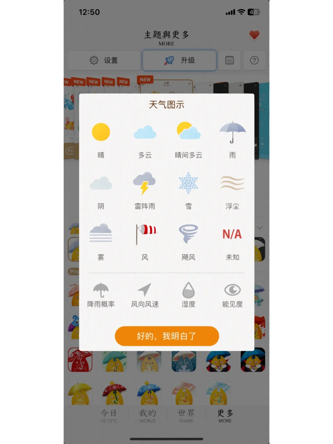【更新】天气预报软件评测（非专业版，IOS）