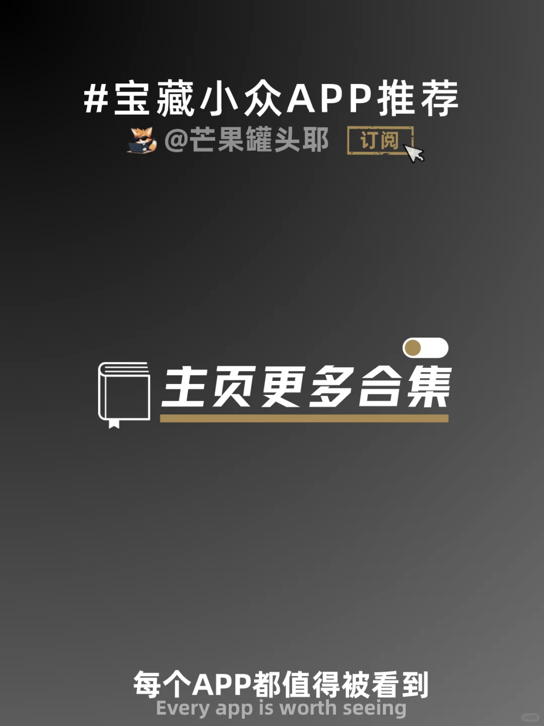 No.8 宝藏小众App推荐 饮食 下厨 菜谱 健康