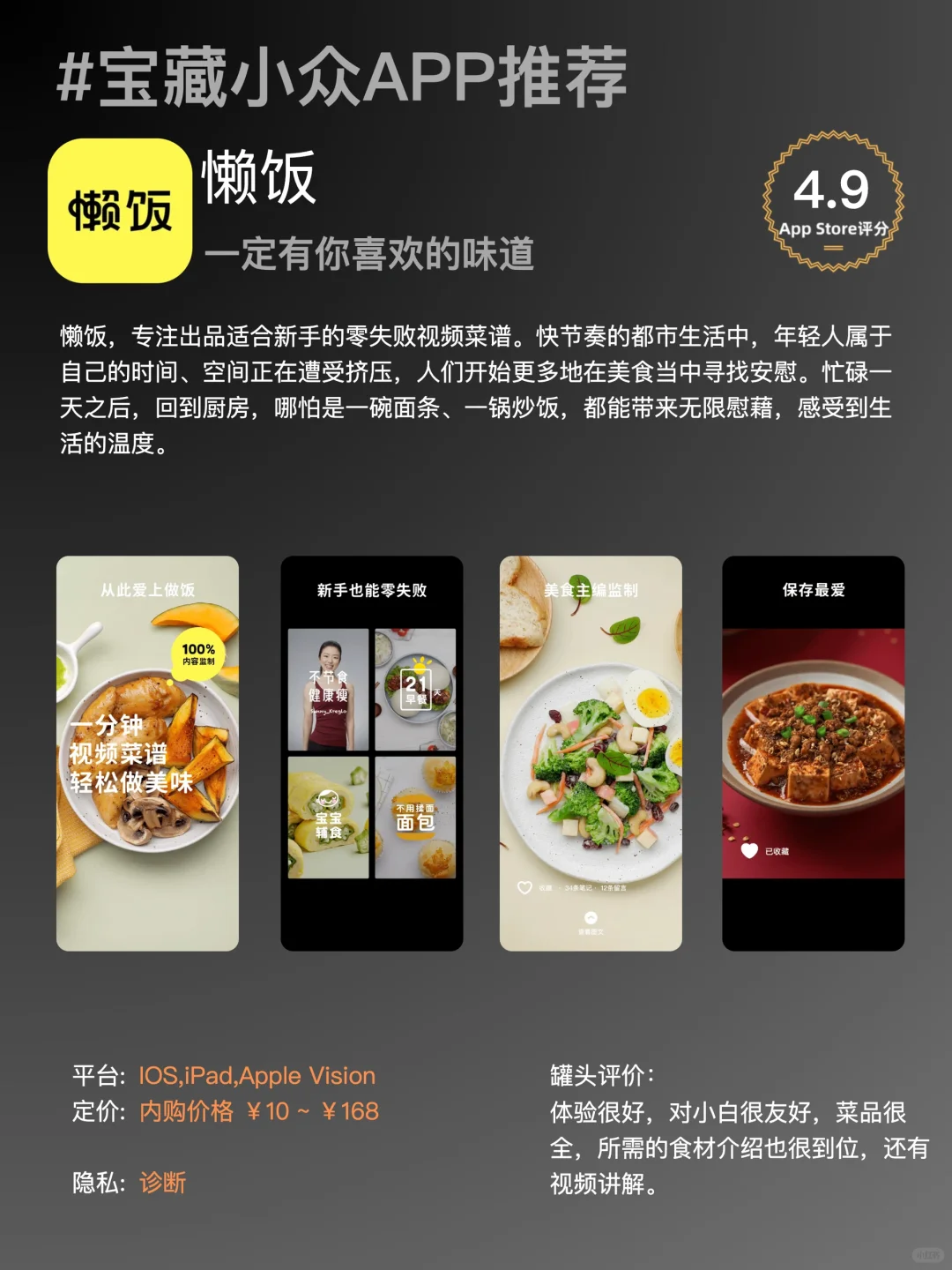 No.8 宝藏小众App推荐 饮食 下厨 菜谱 健康