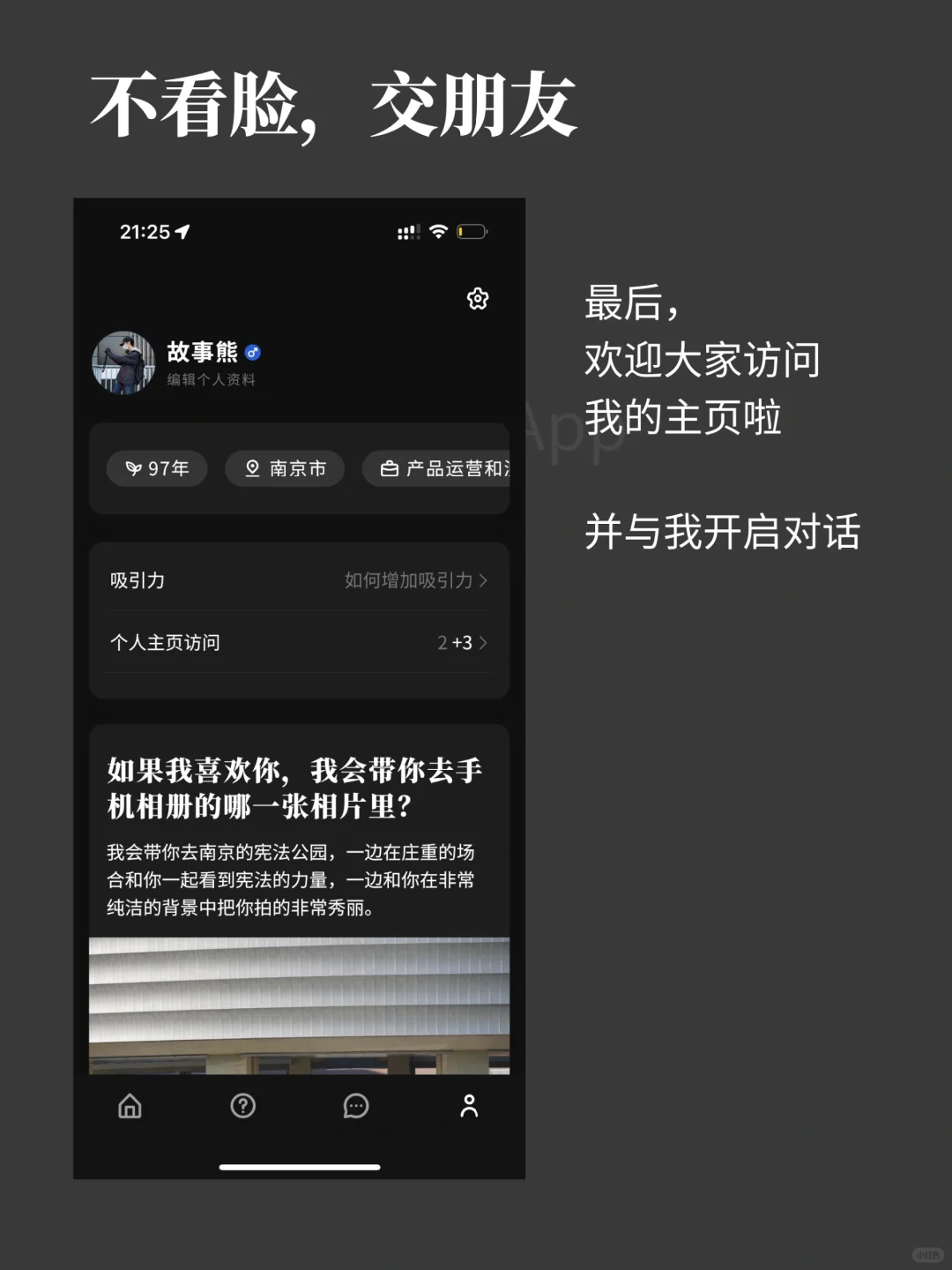这款不看脸的社交App:犬岛,有什么不同?