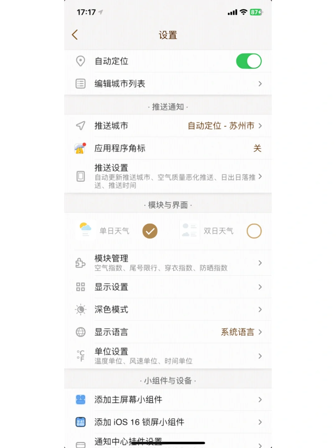 【更新】天气预报软件评测（非专业版，IOS）