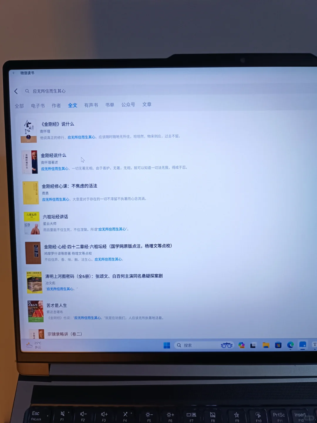 电脑端使用微信读书📖的正确方式