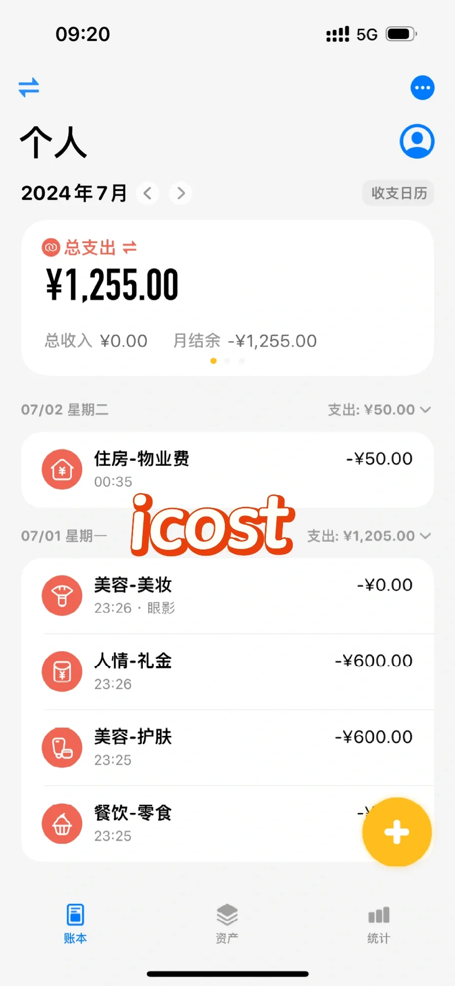 icost，小青账，木木记账 决赛三选一！
