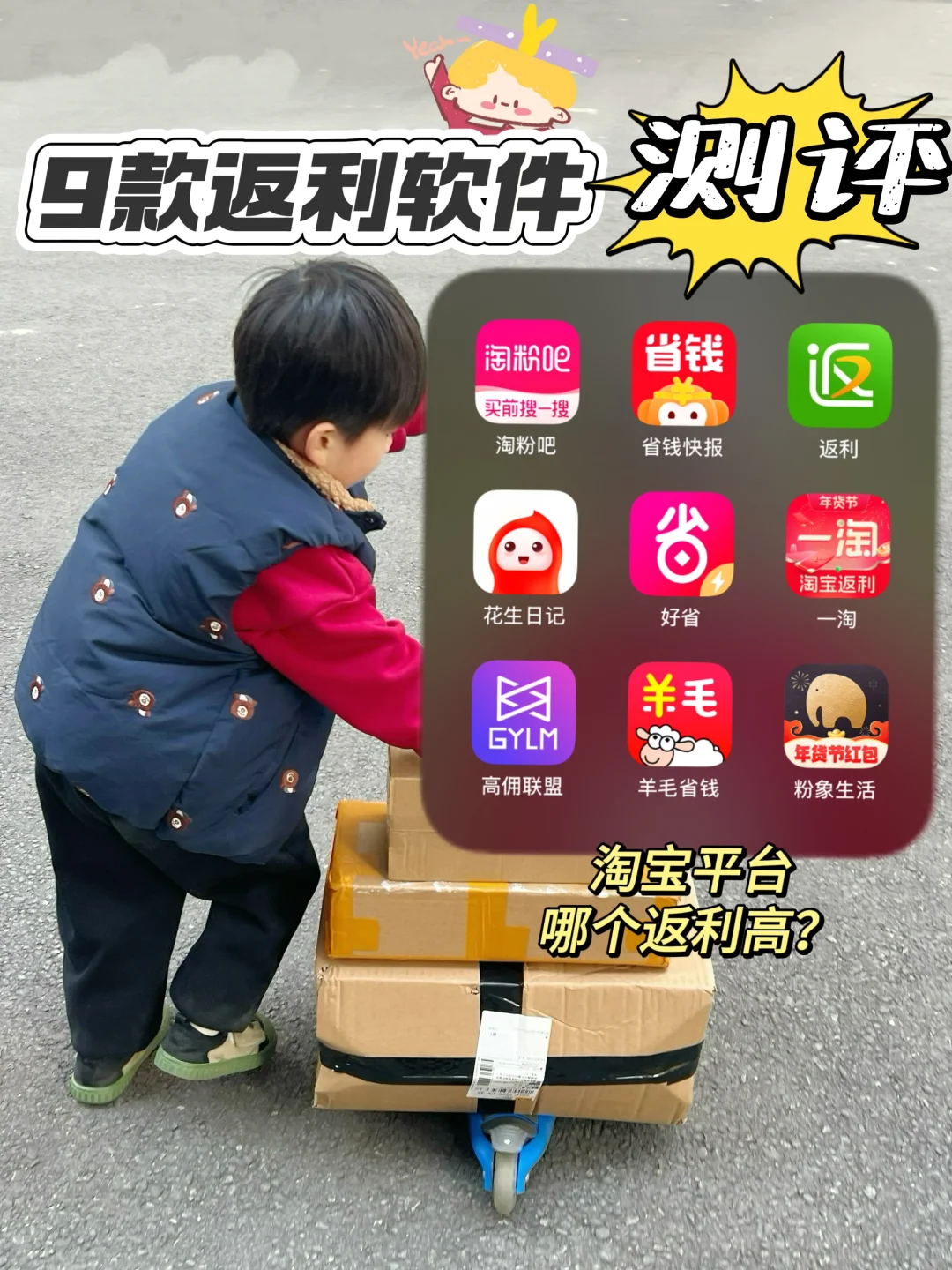 🍑哪个APP返利高？囤货背后还有性价比❗