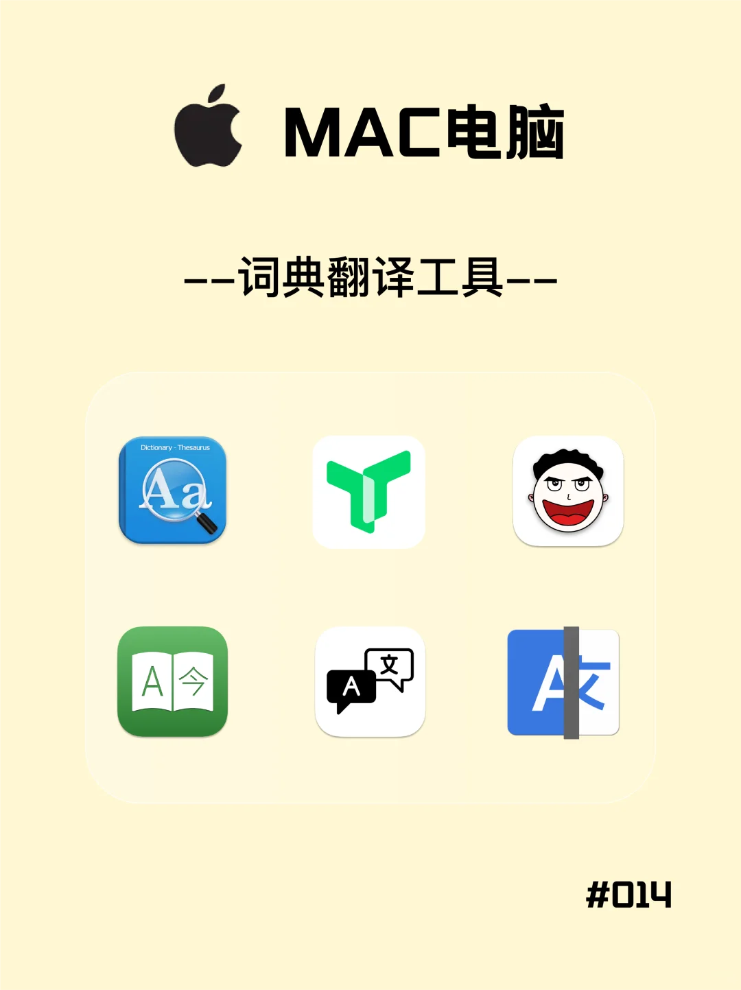 Mac电脑｜词典翻译软件🌏快速解决语言障碍‼️