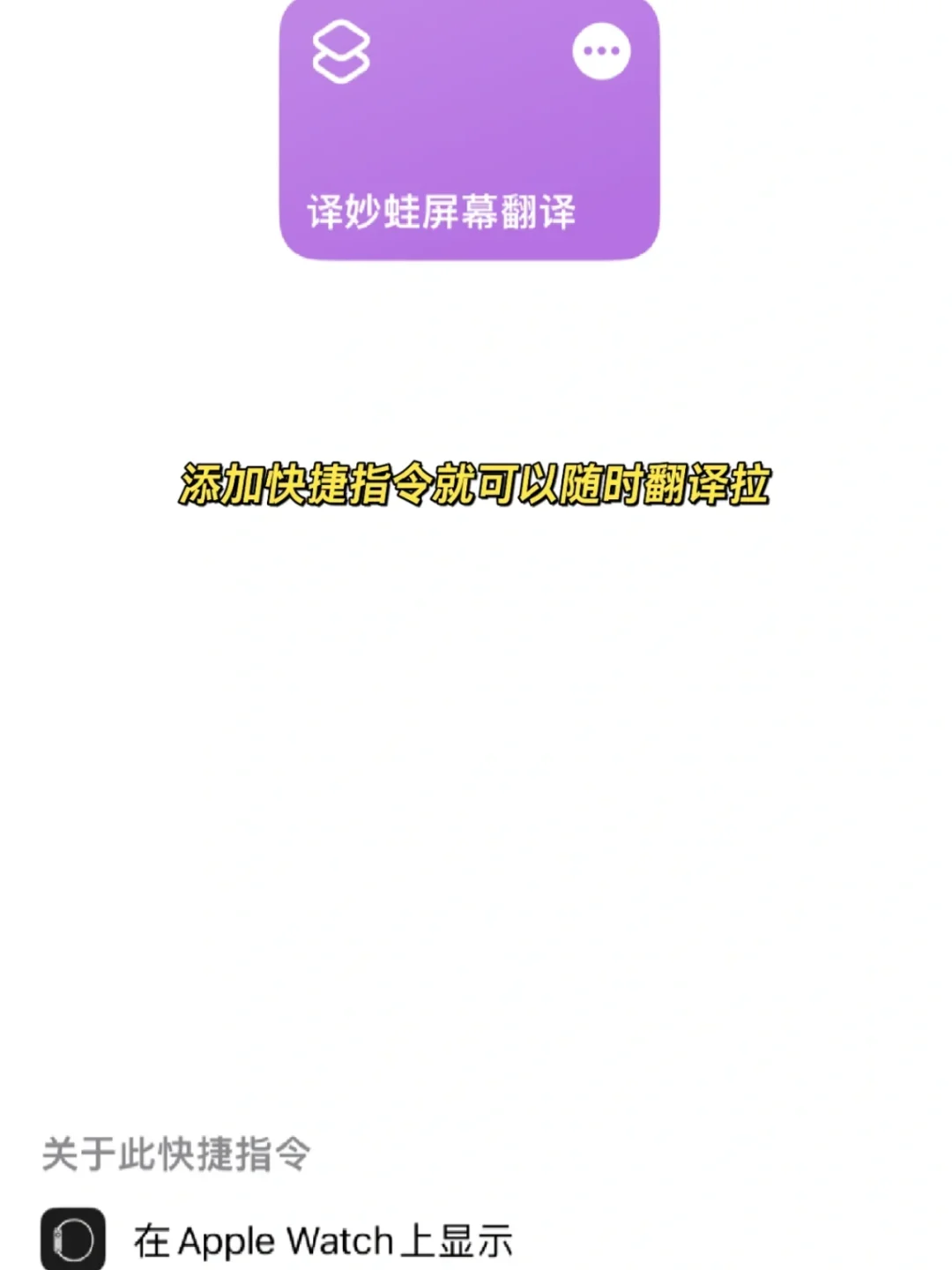 苹果🆓实时屏幕翻译‼️用来学英语绝了