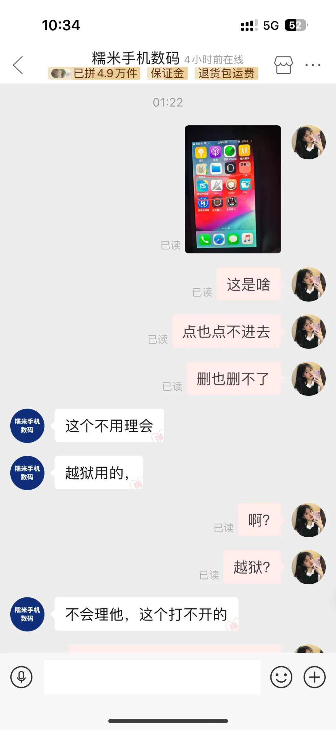 大家在pdd买的5s都有这种软件吗