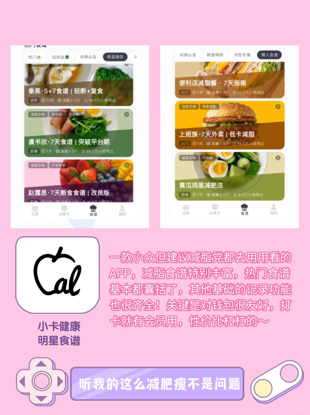 6款减肥app免费推荐