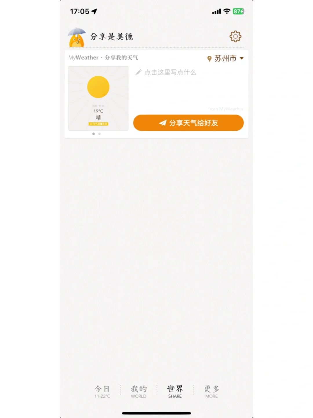 【更新】天气预报软件评测（非专业版，IOS）
