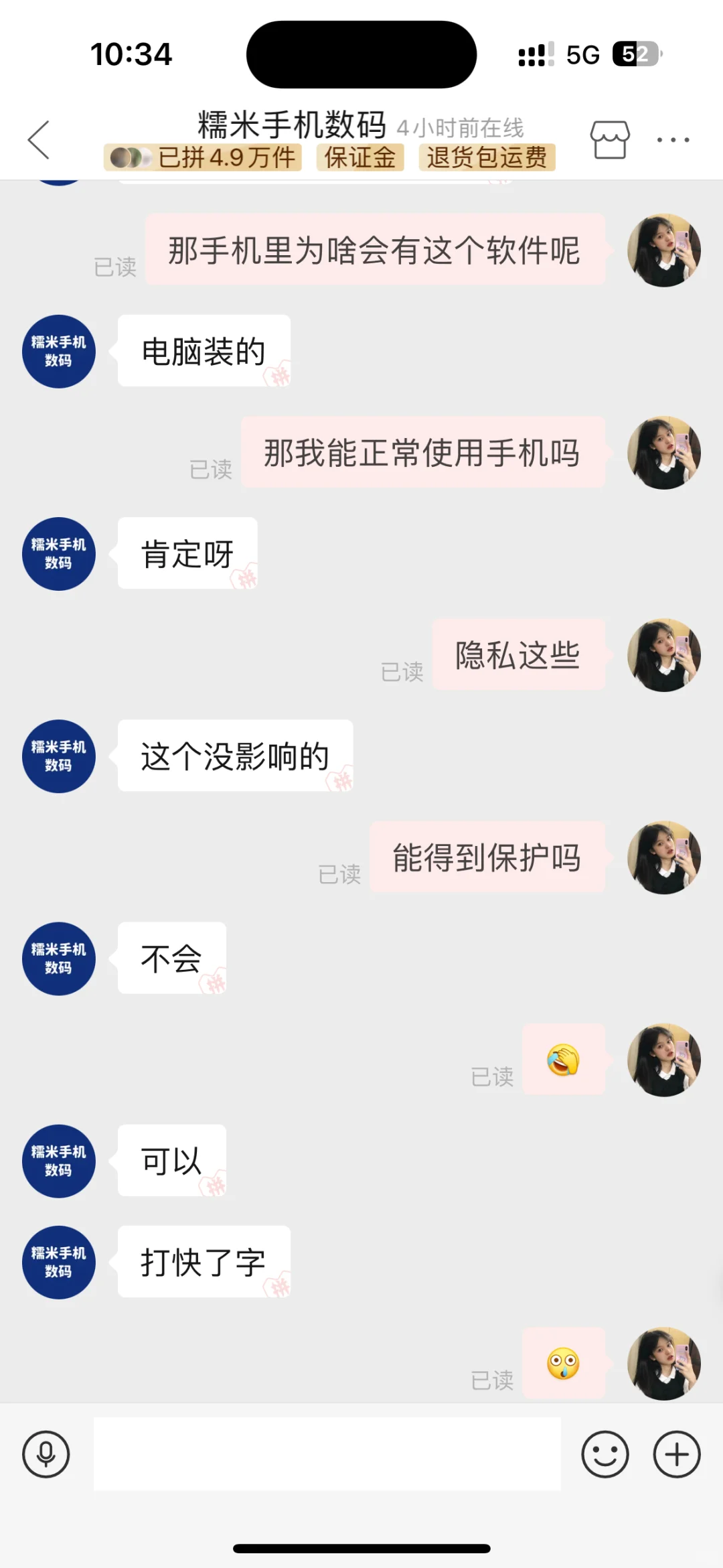 大家在pdd买的5s都有这种软件吗