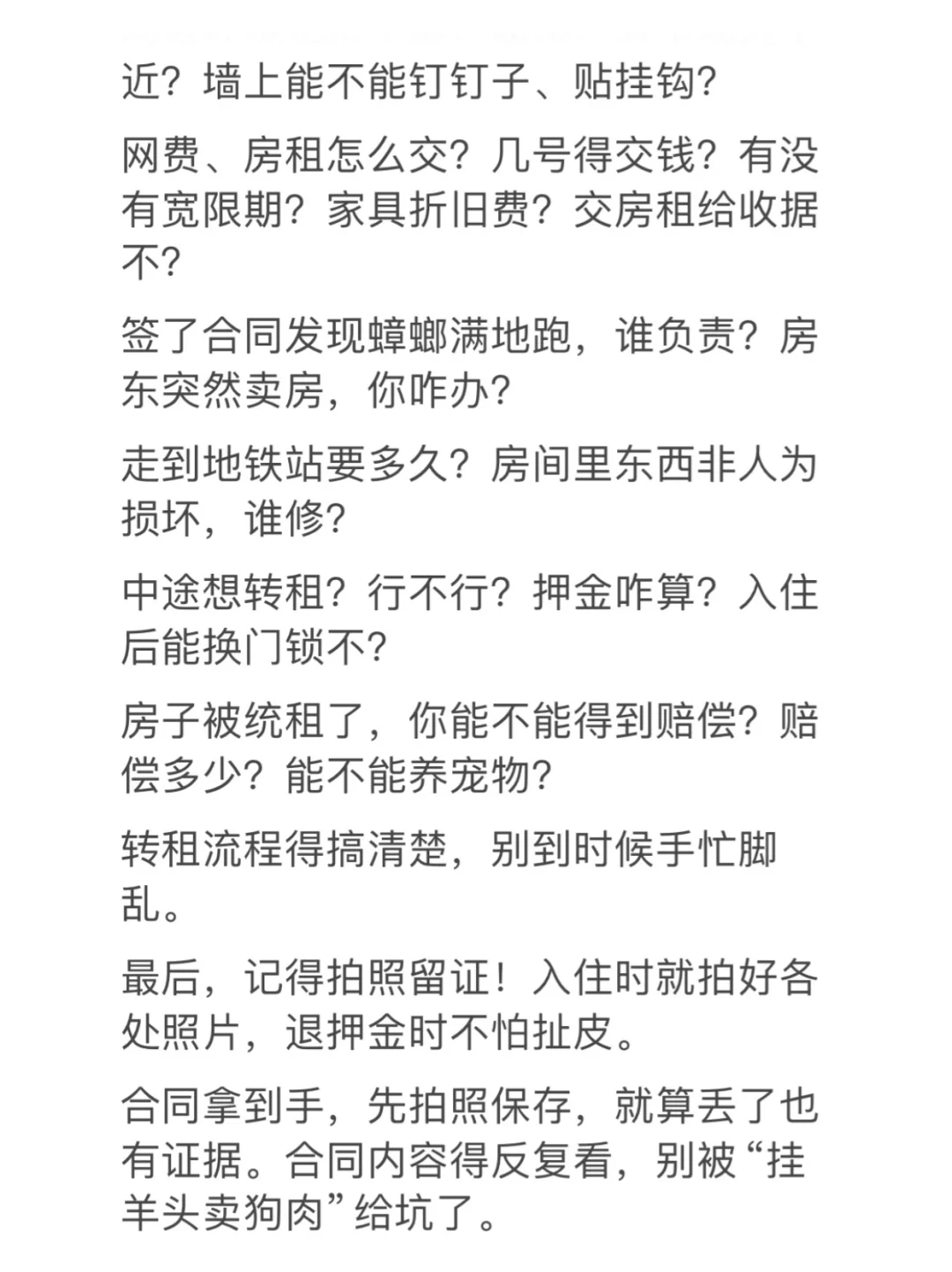 租房平台鄙视链大揭秘！