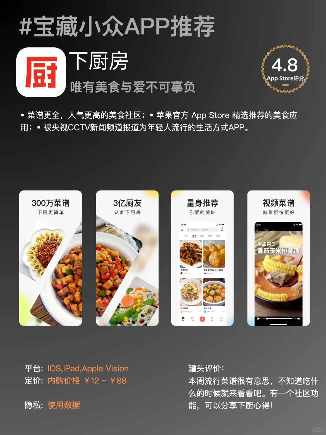 No.8 宝藏小众App推荐 饮食 下厨 菜谱 健康