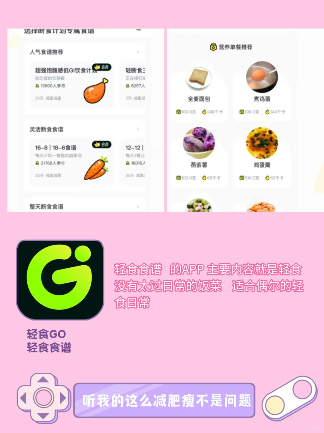 6款减肥app免费推荐