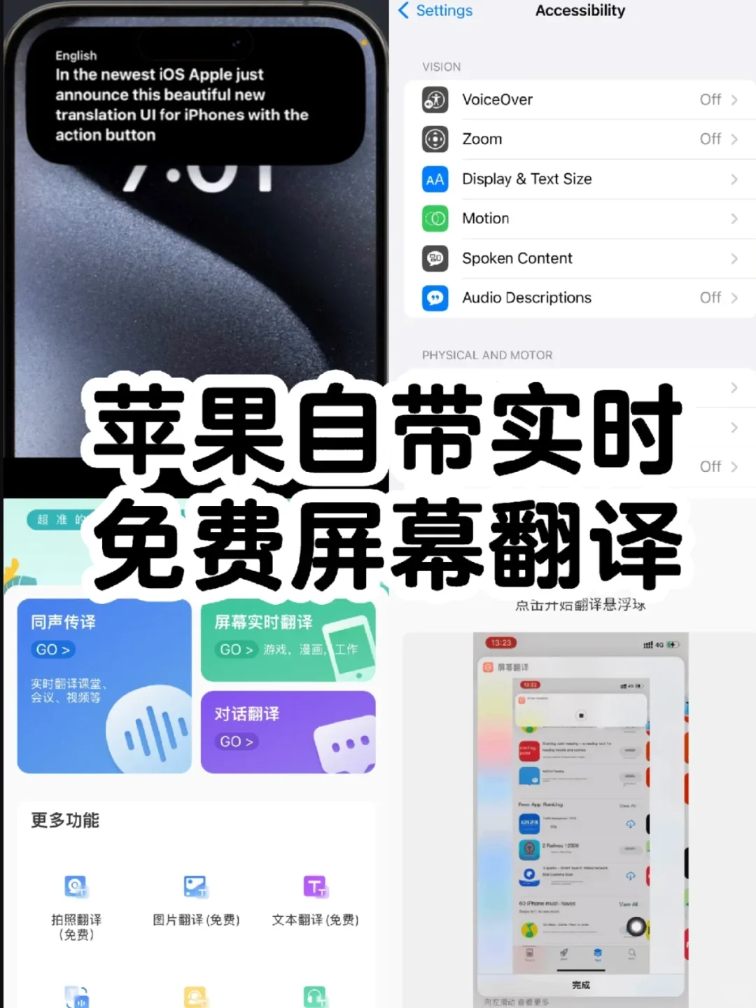 苹果🆓实时屏幕翻译‼️用来学英语绝了
