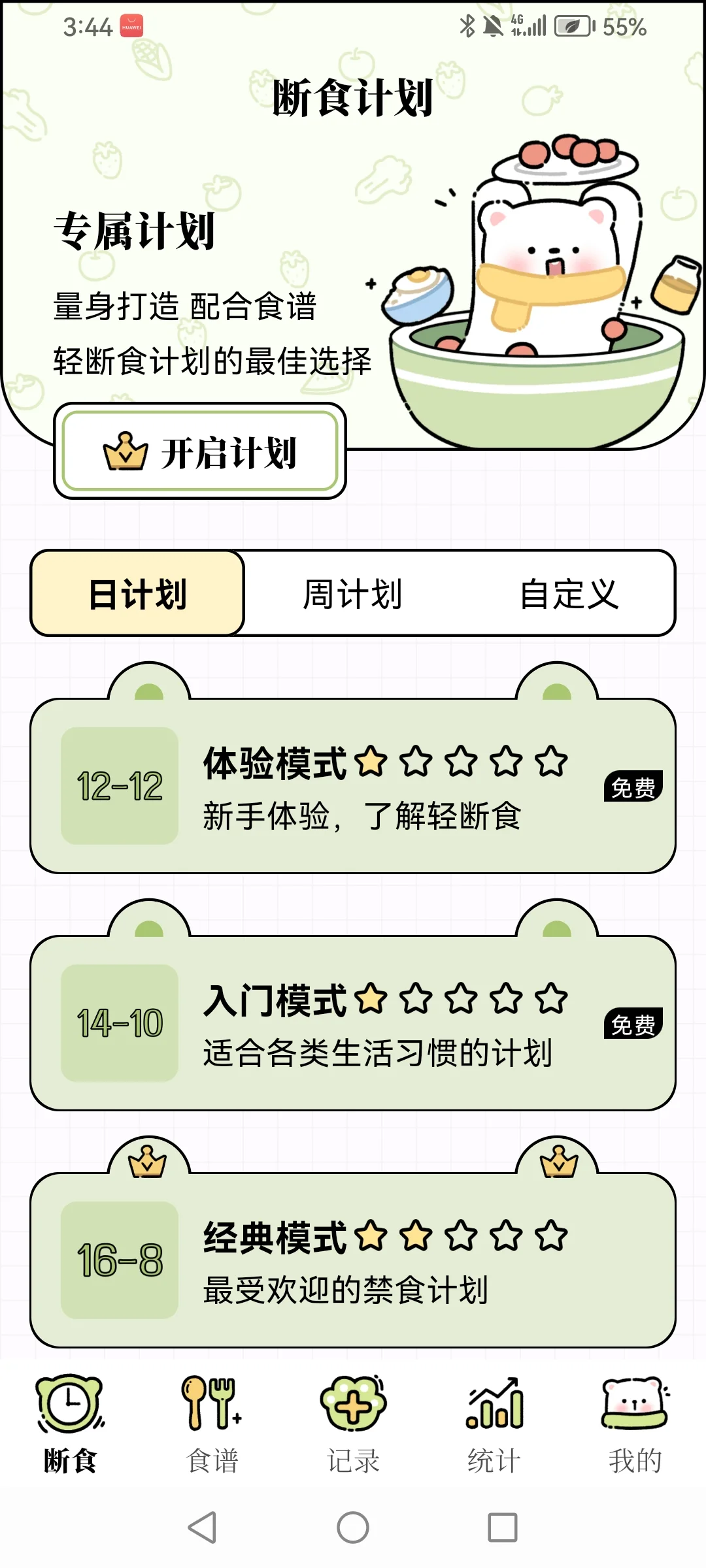 减肥！免费！APP！！！