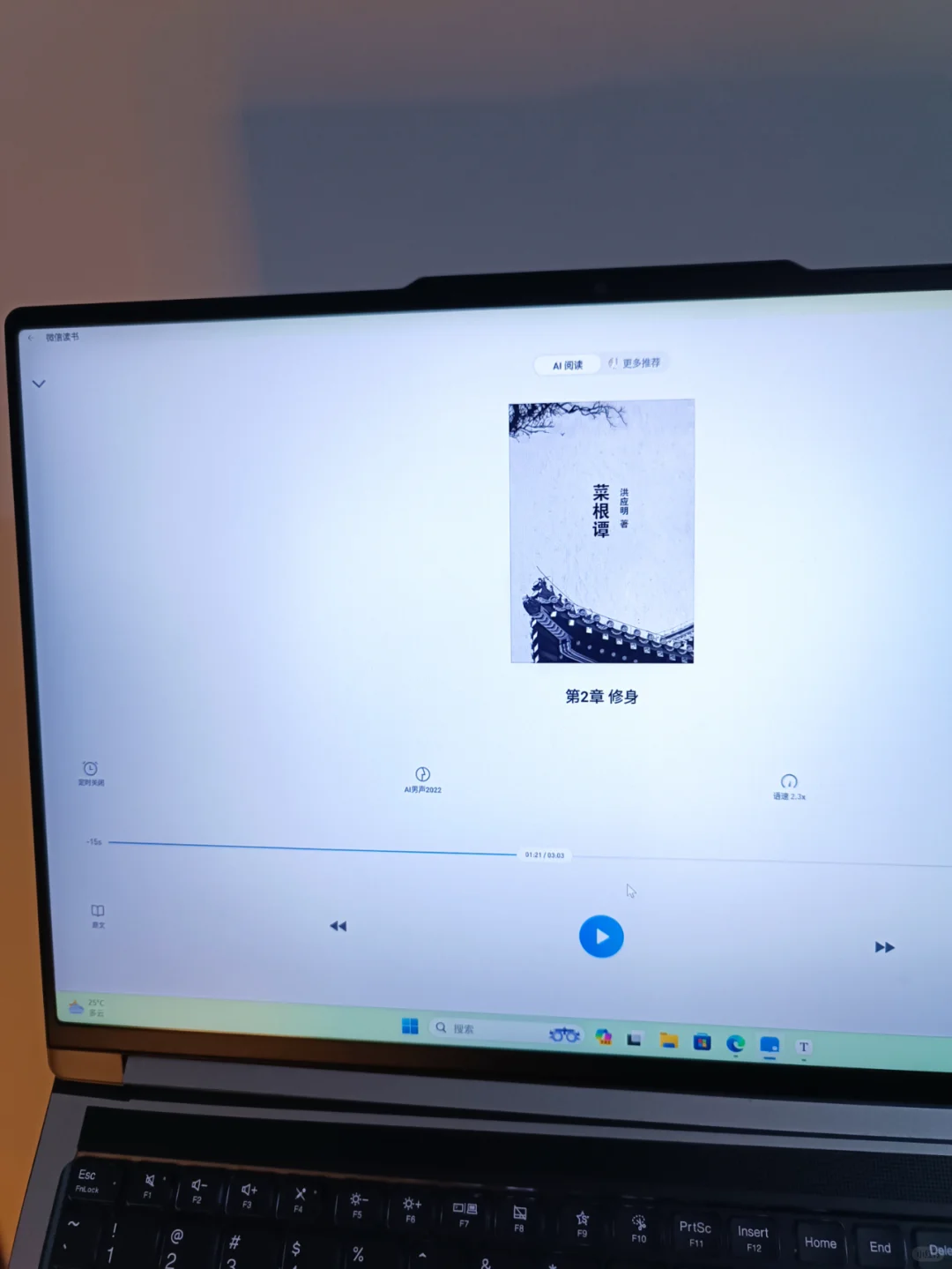 电脑端使用微信读书📖的正确方式