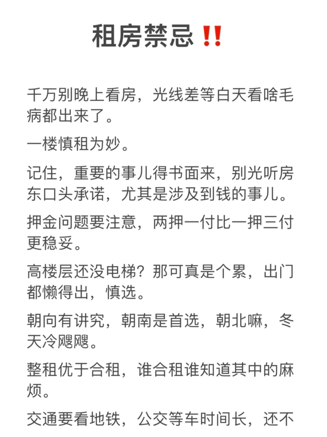 租房平台鄙视链大揭秘！