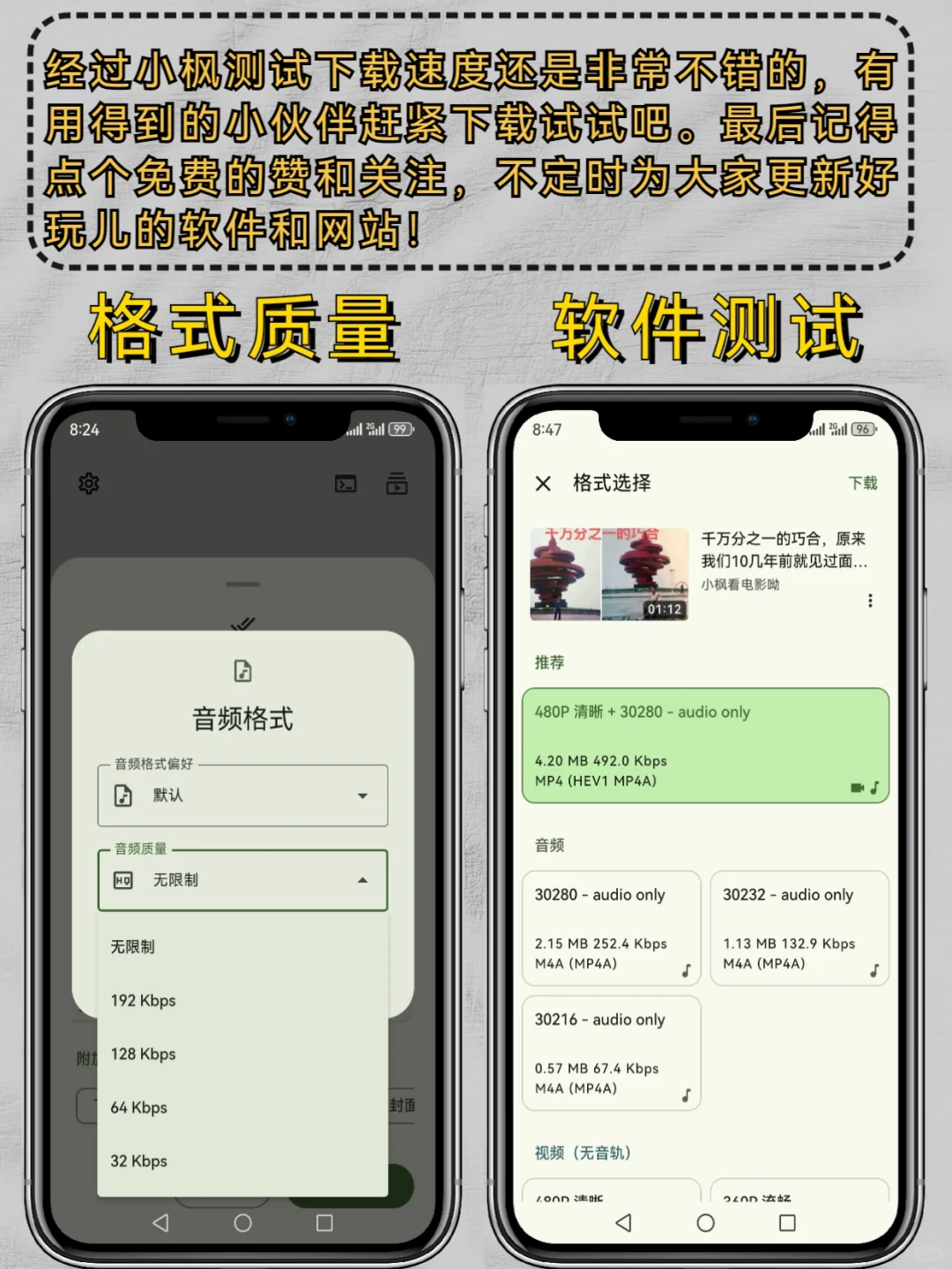 支持最高千个平台视频下载的手机工具!