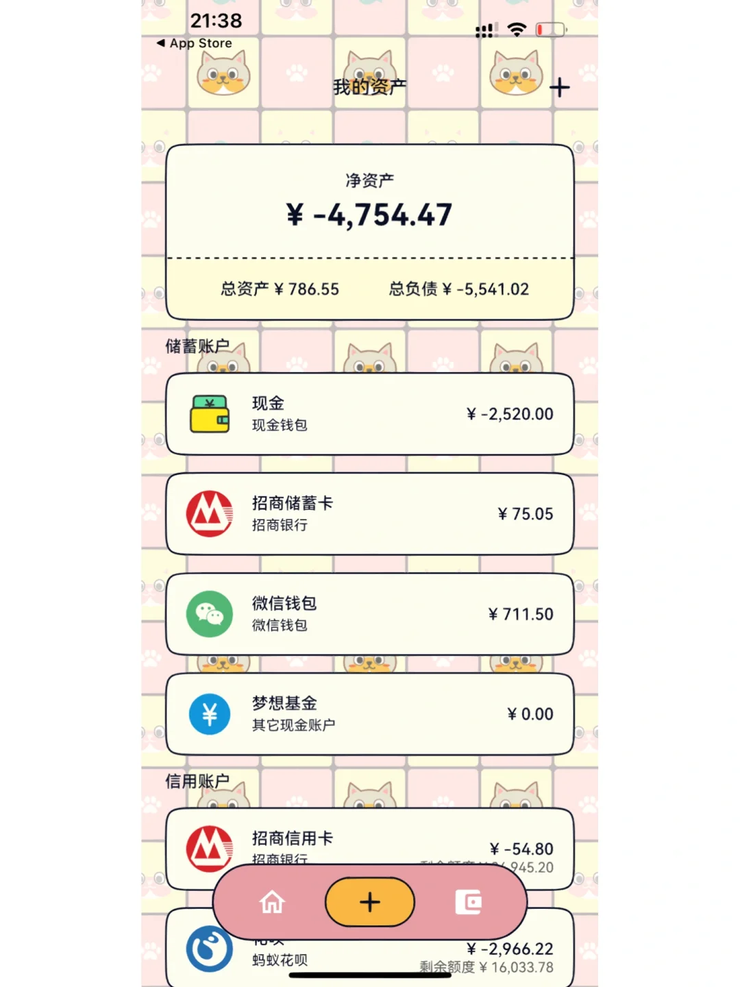 太好用了，这个记账app！