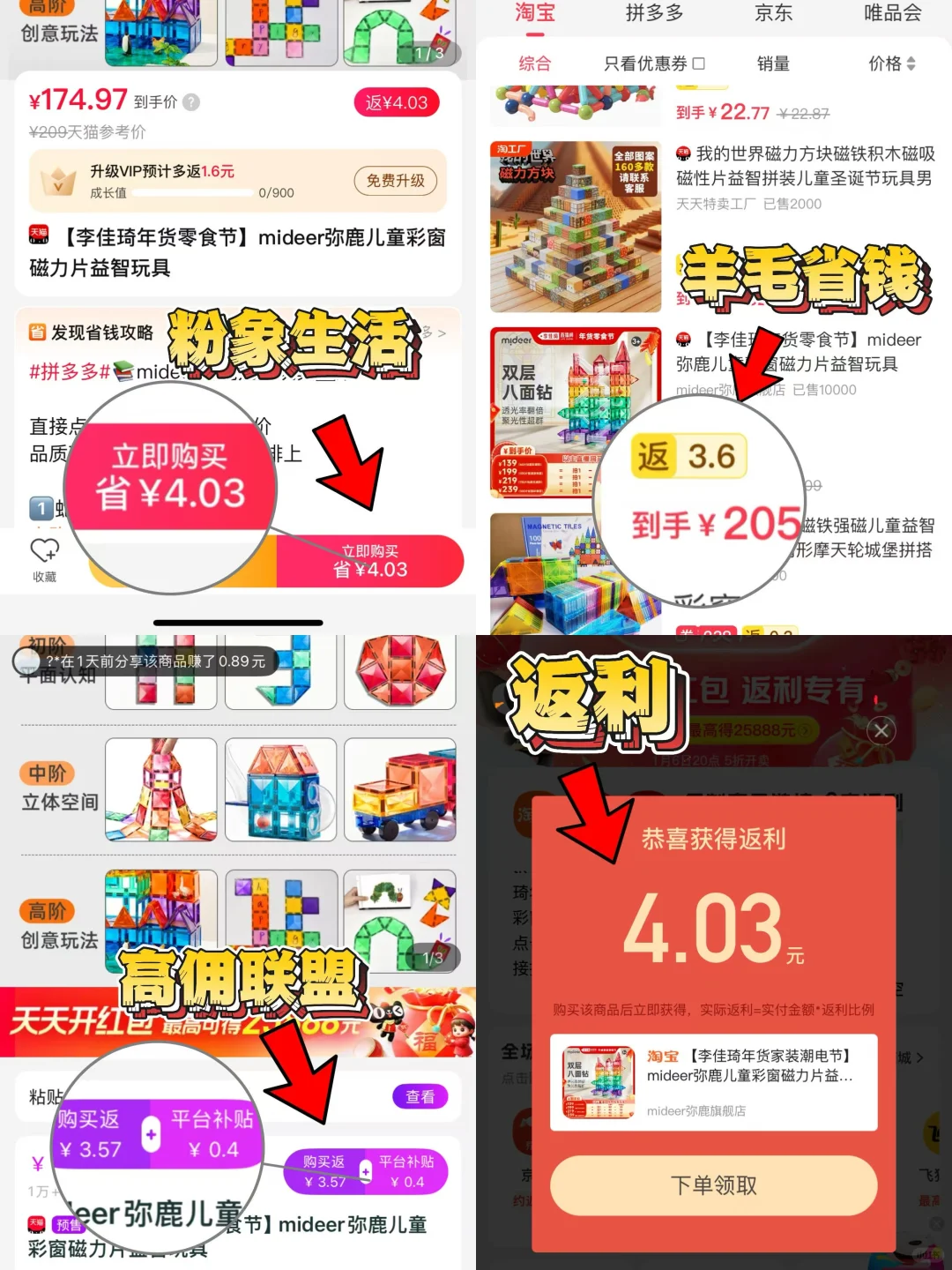 🍑哪个APP返利高？囤货背后还有性价比❗