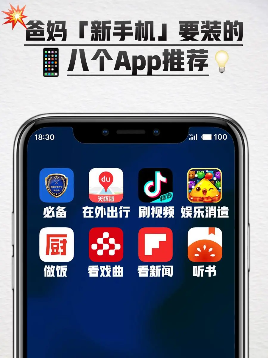 过年回家，这8款App一定要给爸妈安排上！