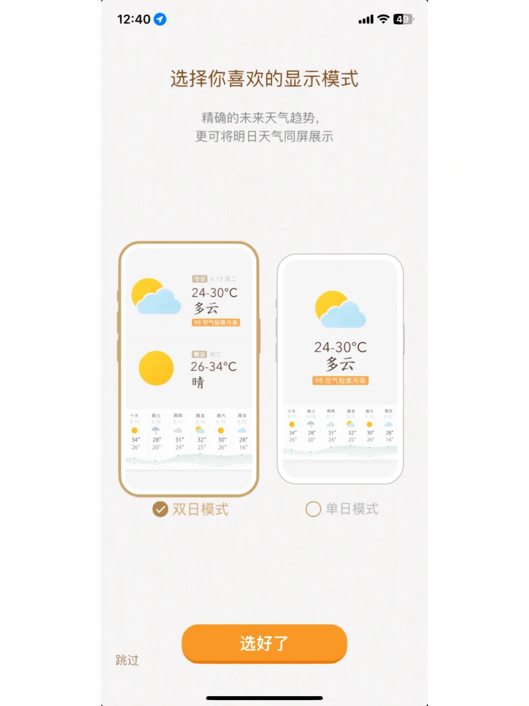 【更新】天气预报软件评测（非专业版，IOS）