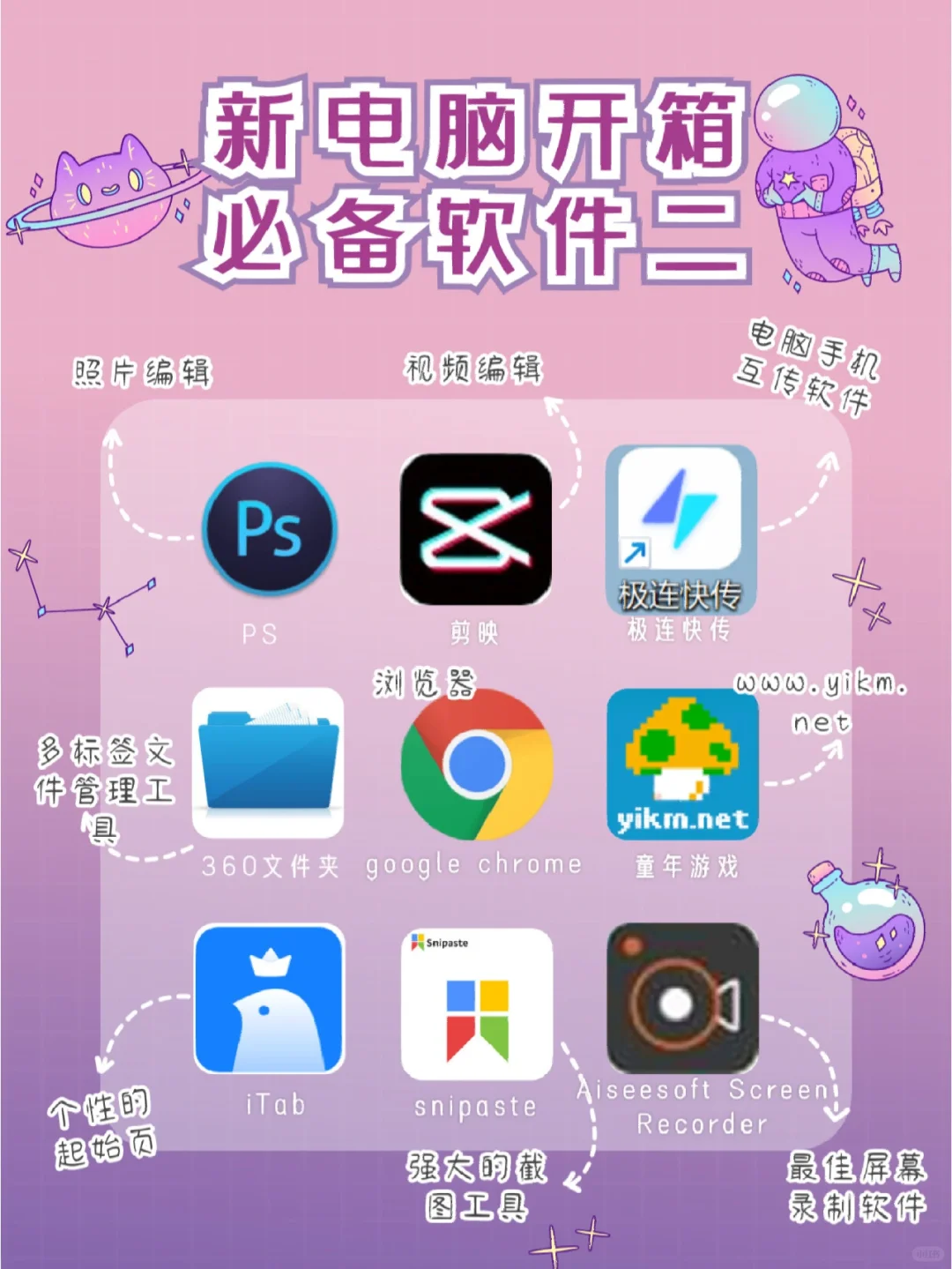 新电脑必备的18个实用软件,你会安装哪些?