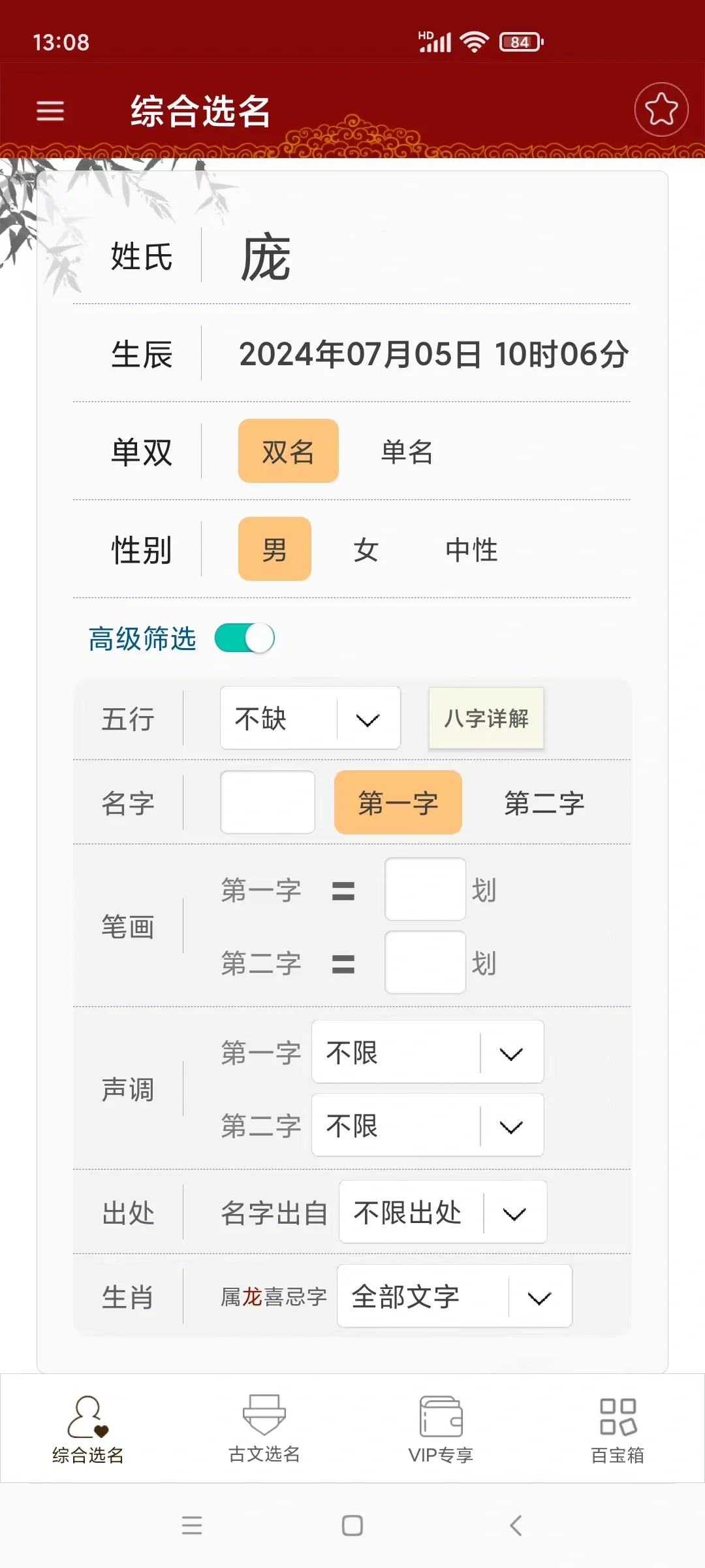 手机安卓版起名软件