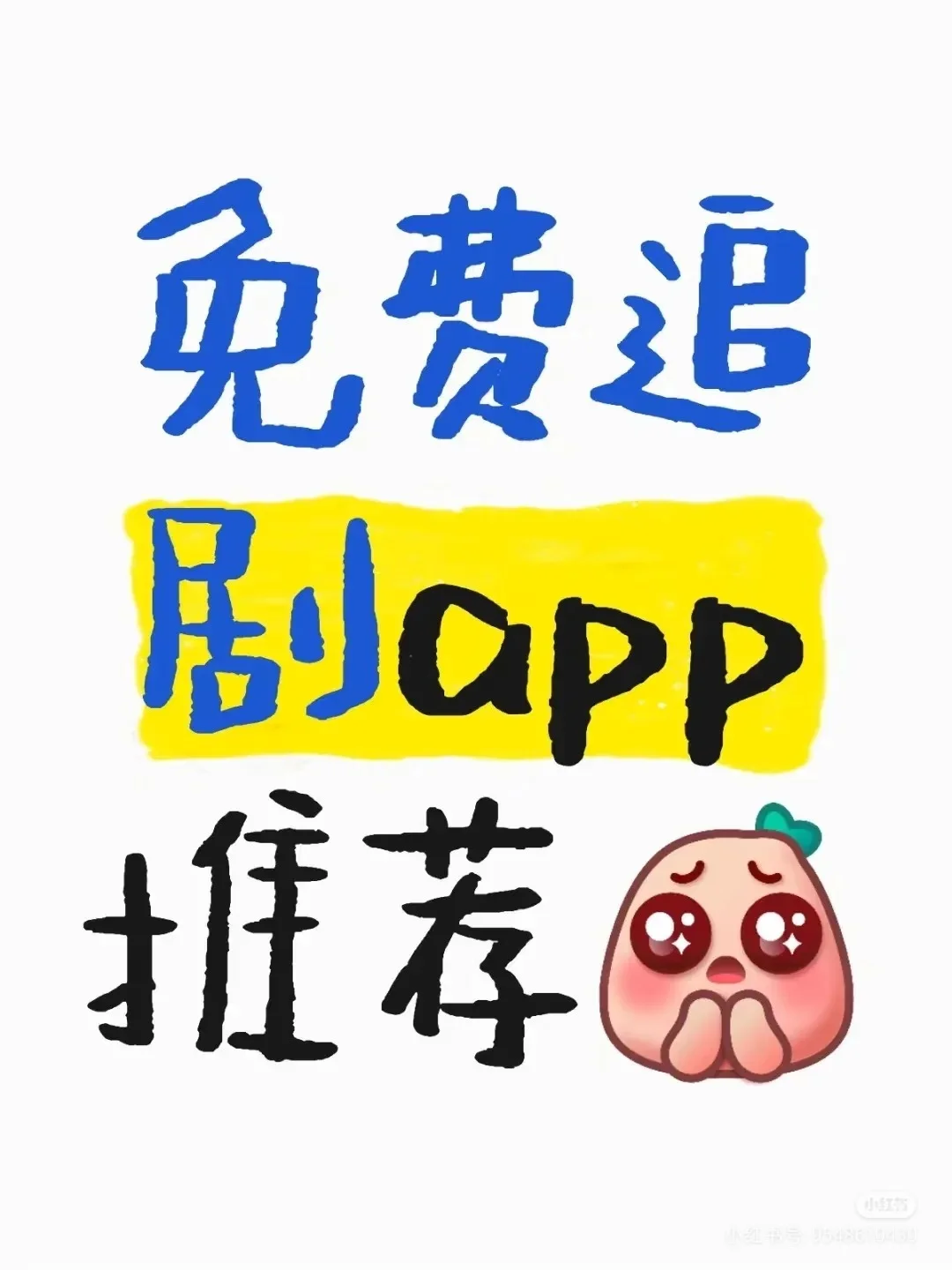 🔥免费追剧追剧天花板级!