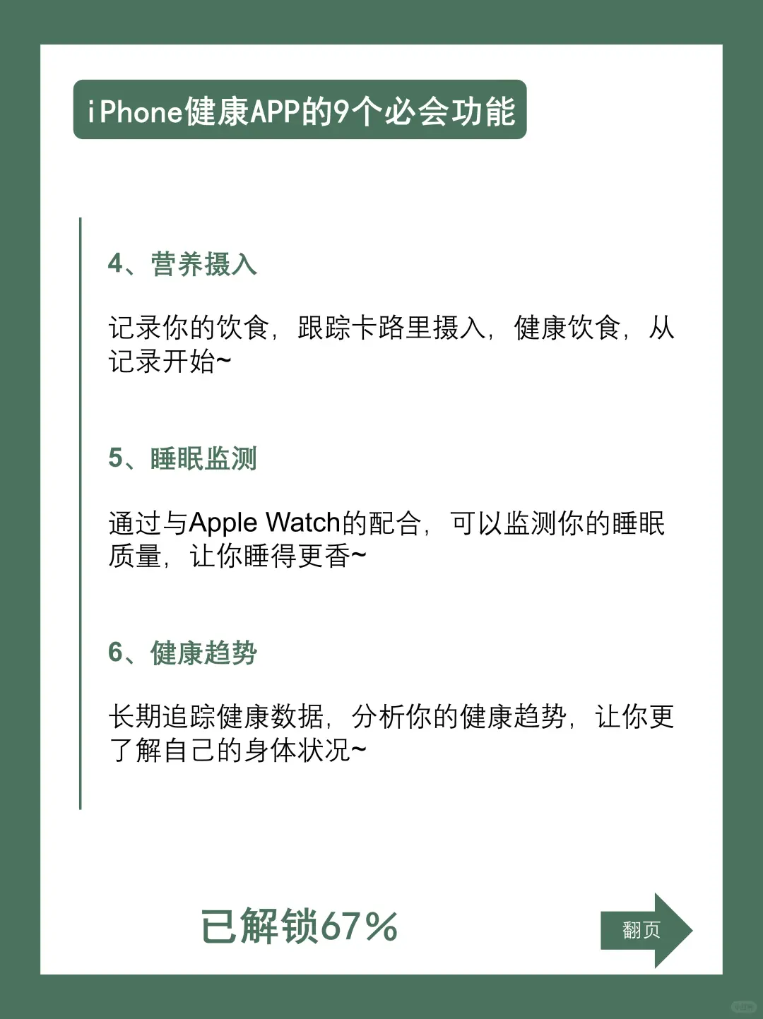 iPhone健康App💖守护你的每一天🏋️‍