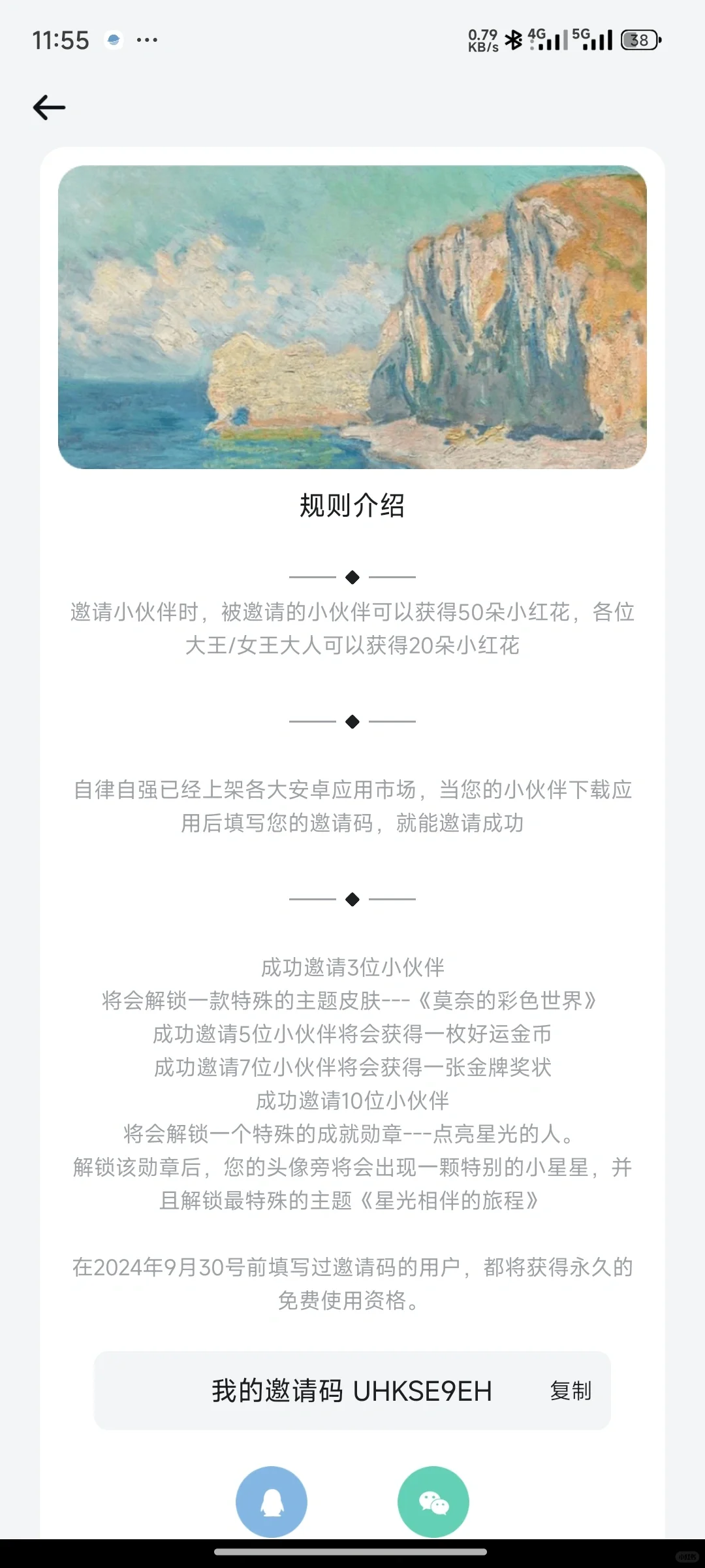 哈哈哈哈哈哈限时免费的APP必须抓住