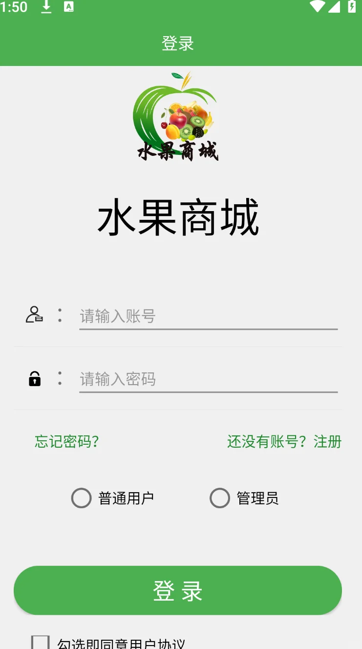 Androidstudio安卓水果商城项目