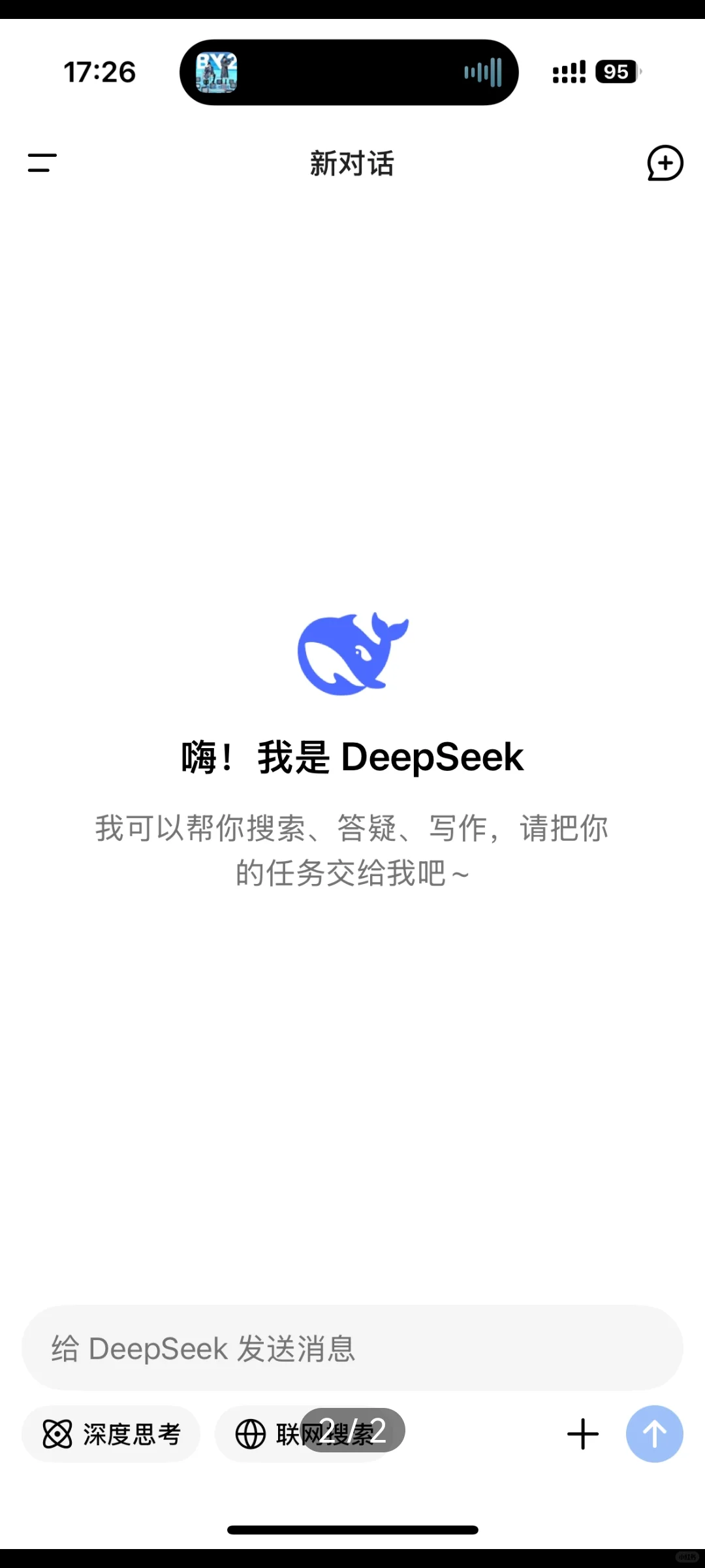 deepseek推出官方app！