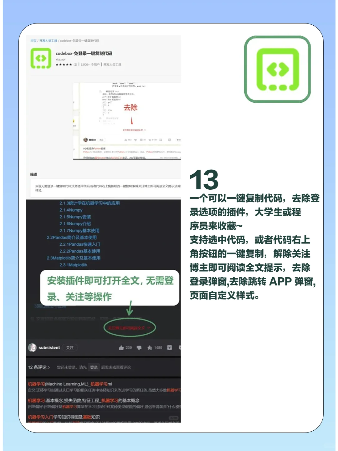 这1️⃣3️⃣款神级插件不许你还没用过❗️