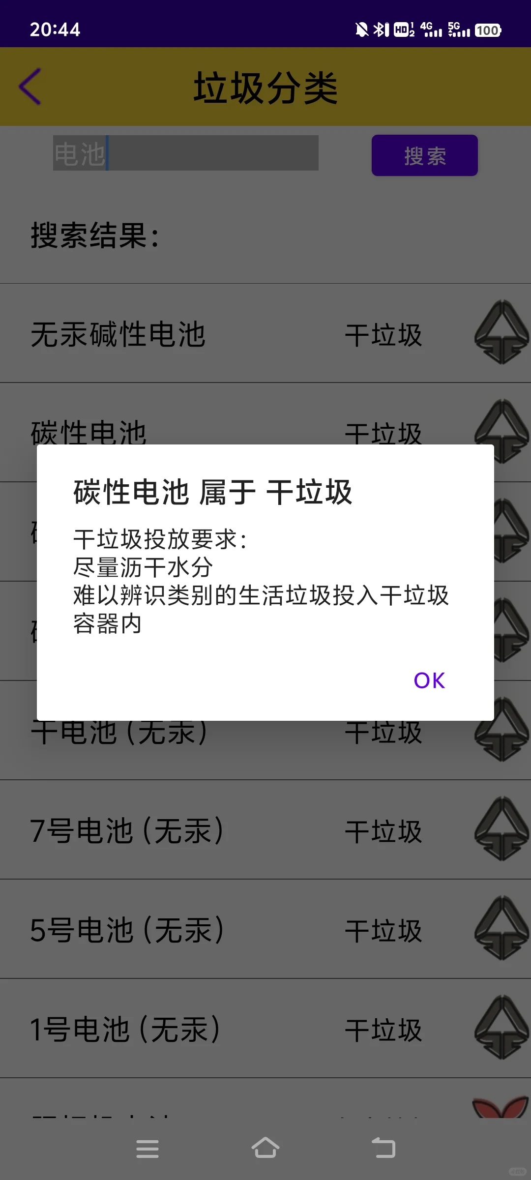 ➗基于安卓的垃圾分类APP