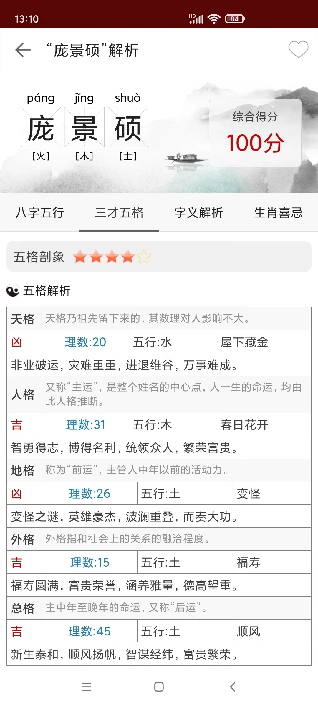 手机安卓版起名软件