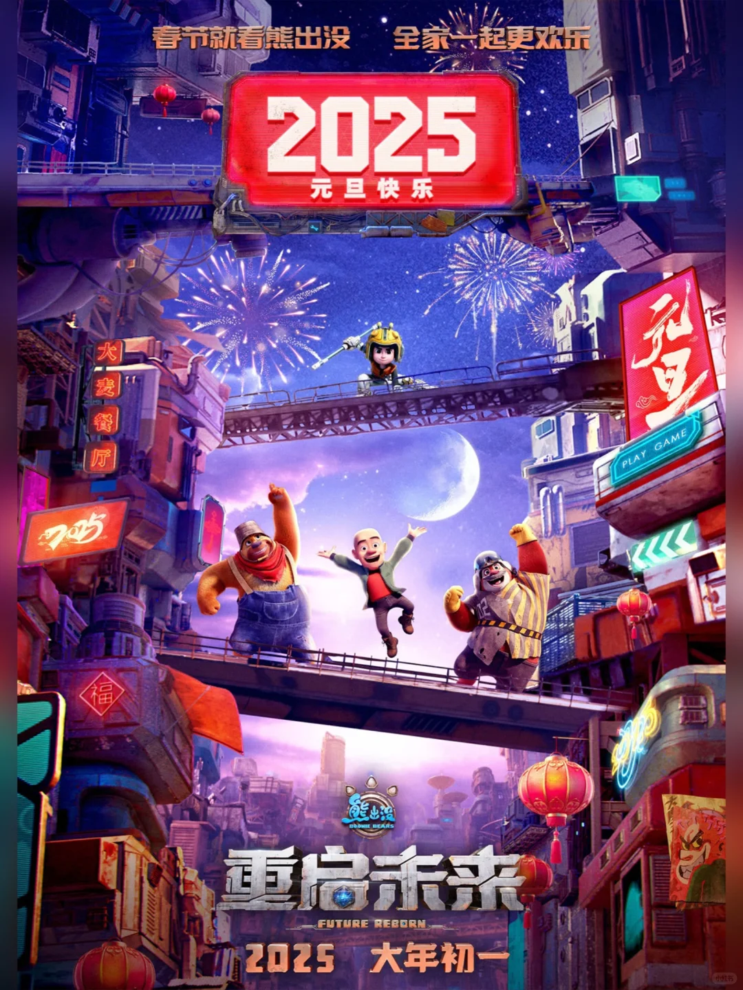 2025春节档院线电影大片‼️大家期待哪一部⁉