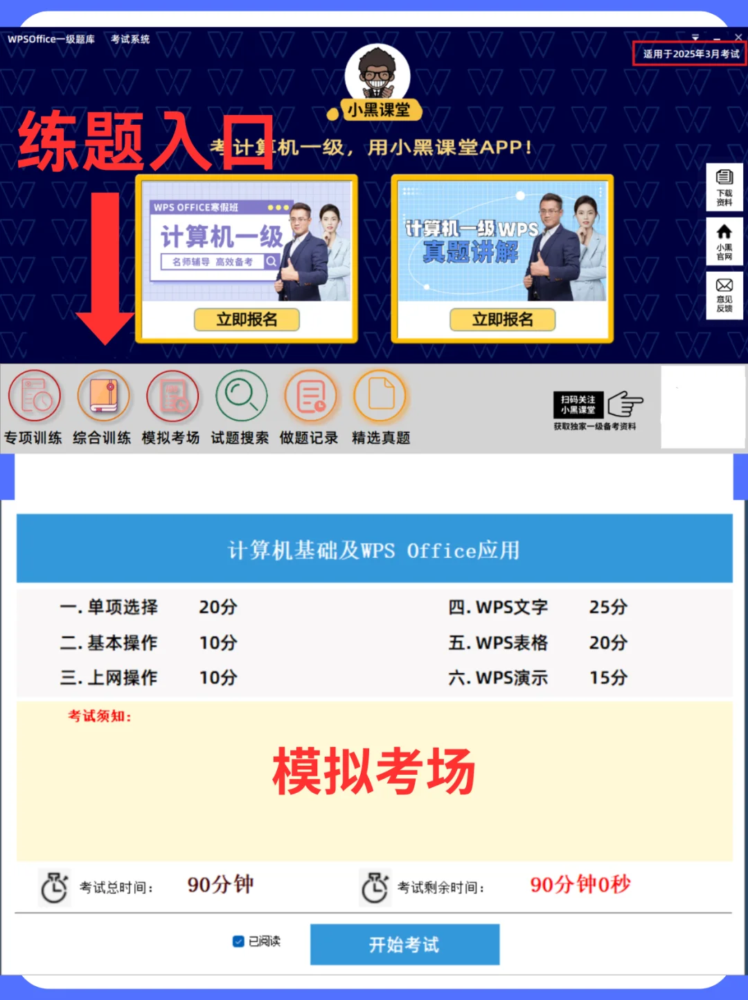 计算机一级WPS题库安装教程