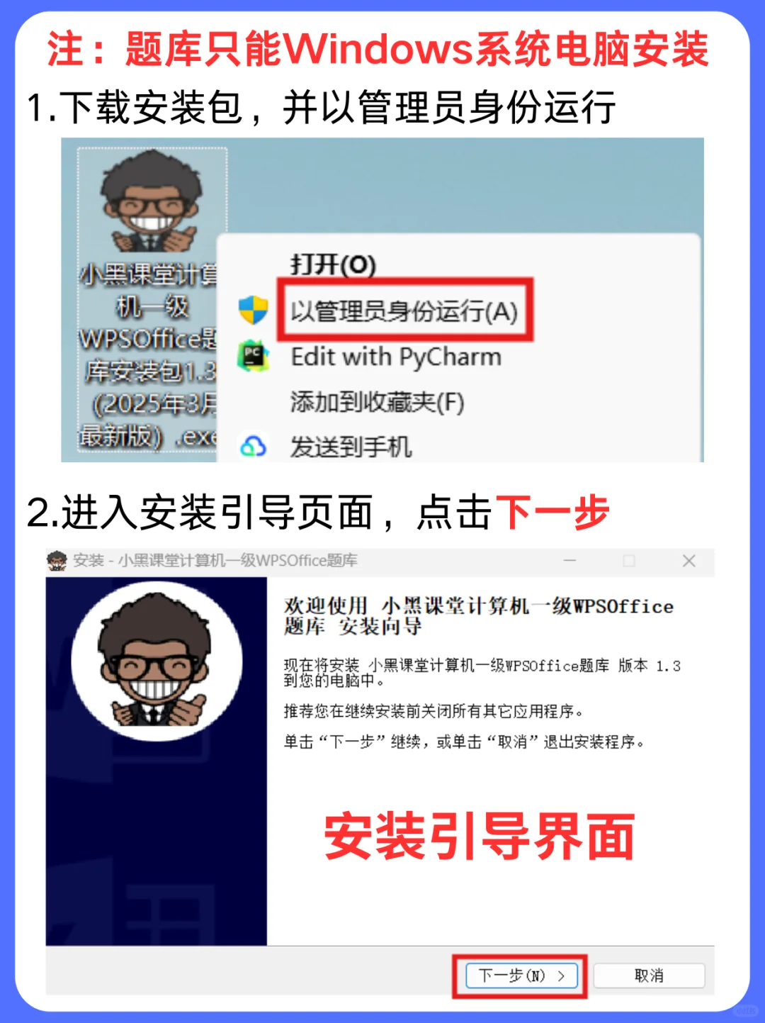 计算机一级WPS题库安装教程