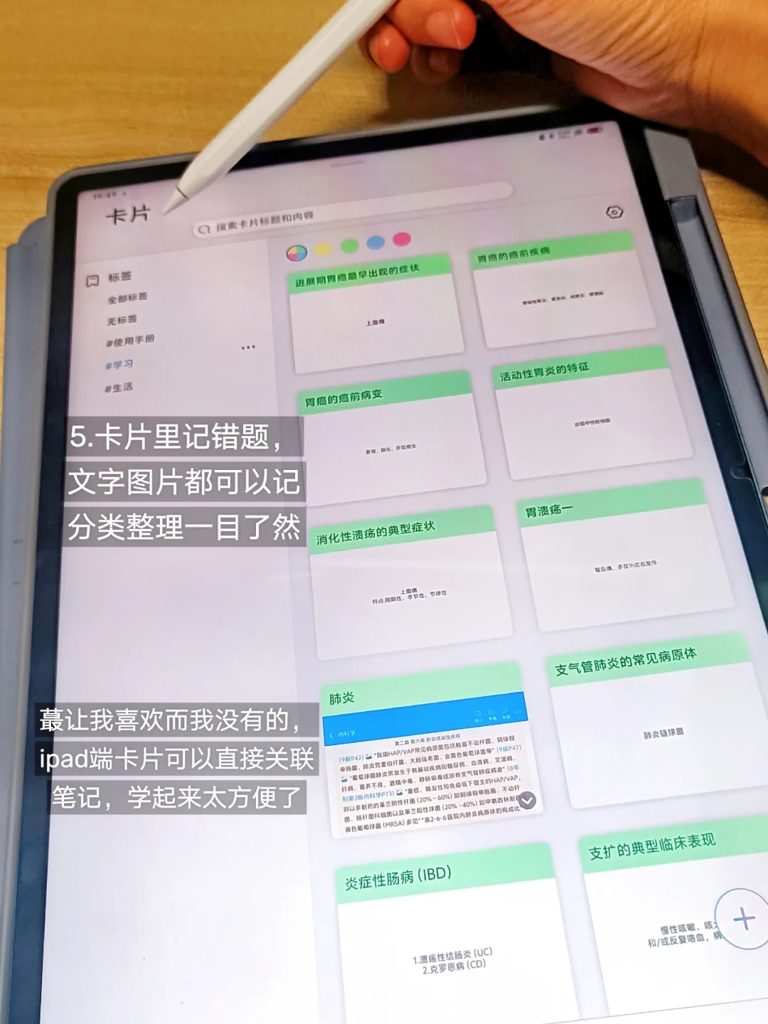 医学生实现无纸化学習🔥真的太爽了‼️